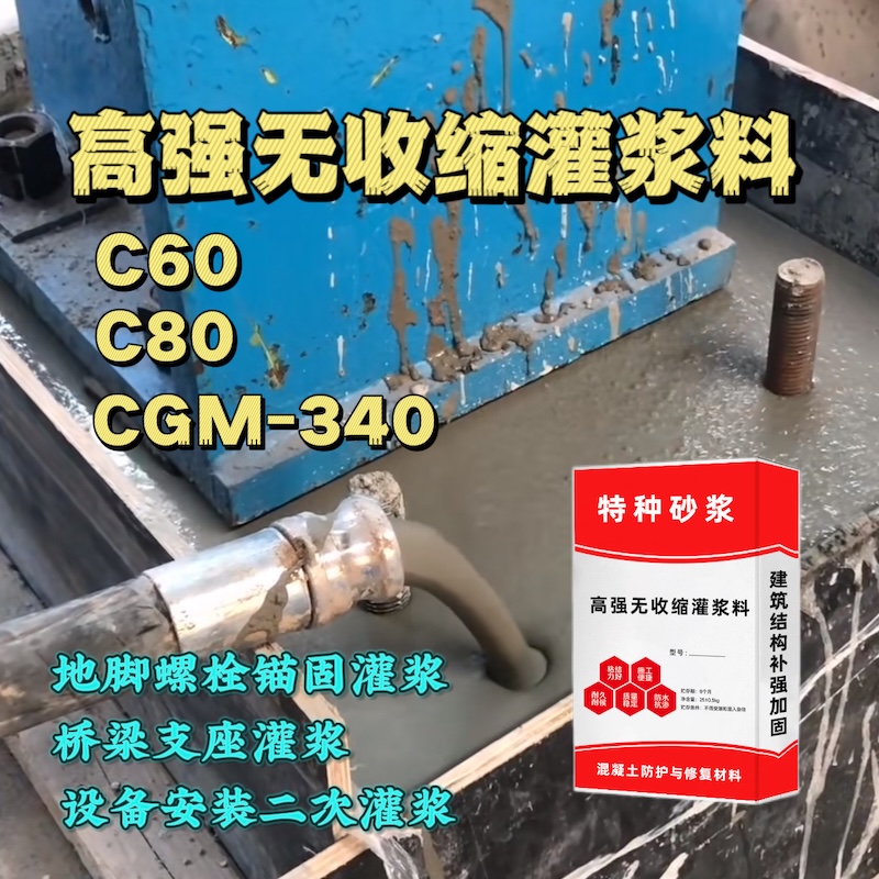 秀城灌浆料施工需要振捣吗？